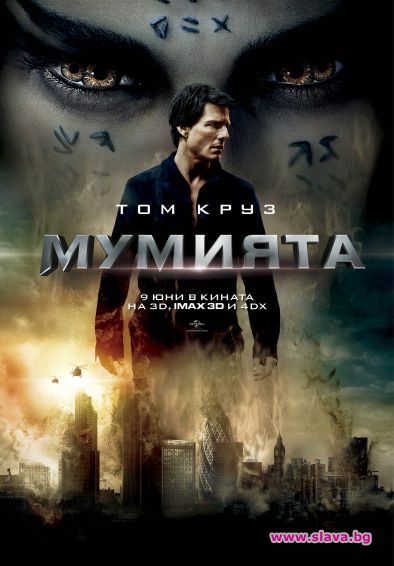 Мумията идва в кината