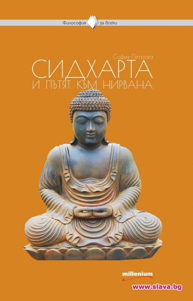 Книга събира мъдростта на Буда в увлекателни притчи