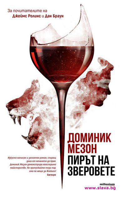 Коктейл от трилър, драма и екшън в Пирът на зверовете