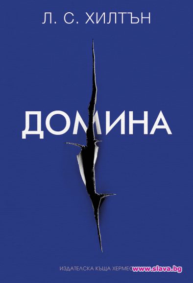 Излза най-горещата книга на лятото