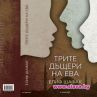 Елиф Шафак с нов роман на български 