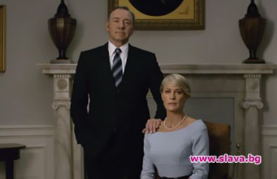 Робин Райт гони Кевин Спейси от Белия дом