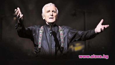 Шарл Азнавур си поиска червен килим за концерта у нас
