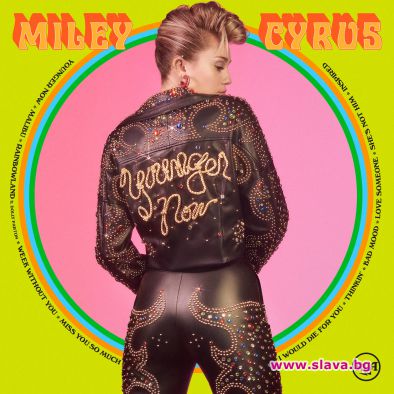 НА 29-ТИ СЕПТЕМВРИ ИЗЛИЗА YOUNGER NOW – НОВИЯТ АЛБУМ НА МАЙЛИ САЙРЪС