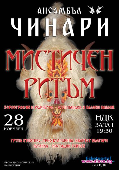 Ансамбъл Чинари с нов авторски спектакъл 