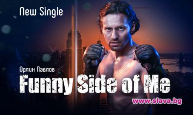 Орлин Павлов с нов сингъл и видео Funny Side of Me