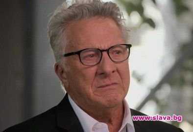 И Дъстин Хофман замесен в секскандал