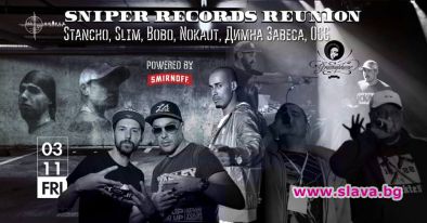  Sniper Records Reunion събира оld school динозаврите на рапа у нас