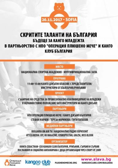 Скритите таланти на България