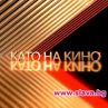 Бъдещи Оскари и предстоящи бракове в Холивуд – днес в Като на кино