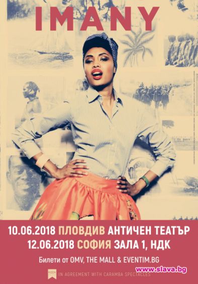 Imany идва за два концерта у нас