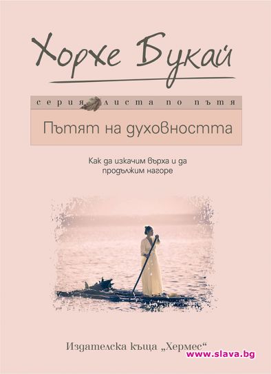 Хорхе Букай с нова книга