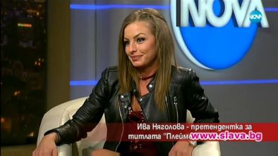 Ива Няголова: Всичкя плеймейтка трябва да има психиатър