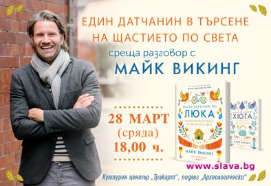 Майк Викинг пристига в България