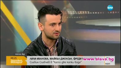 Рокаджията Славин става Азис в Капките