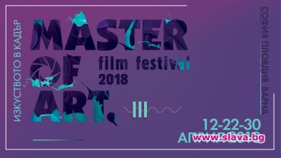 77 филма на панорамата Master of Art