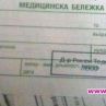 Премахват извинителните бележки