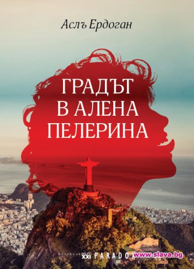 Арестувана турска писателка с нова книга на български