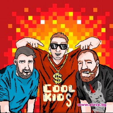 Бой бандата Cool Kid$ излиза на музикалната сцена