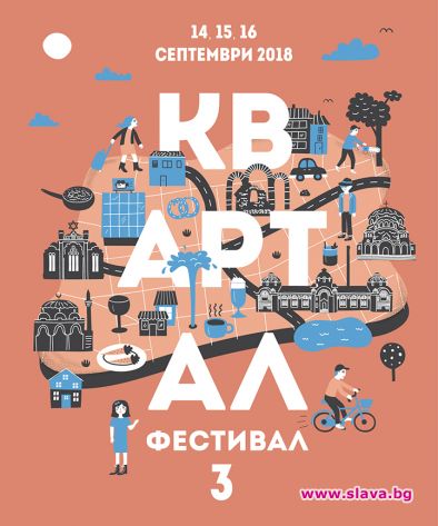 квАРТал Фестивал се завръща