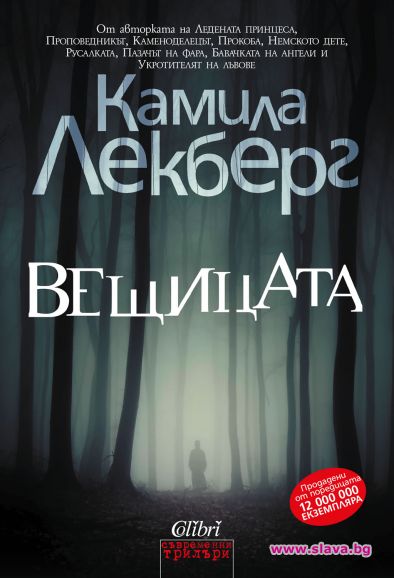 Излиза десетия роман от кримката на Ерика и Патрик