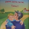 Ал Джазира правят филм по детската книжка на българка