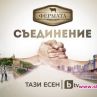 Съединение е мотото на четвъртия сезон на Фермата