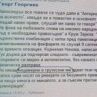 ГрУтескно пише зам-министър и младежки лидер на ГЕРБ