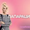 Папараци тръгва отново на чело с Венета