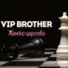 Фенове влизат преди VIP-овете в Къщата