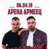 СкандаУ с концерт в Арена Армеец