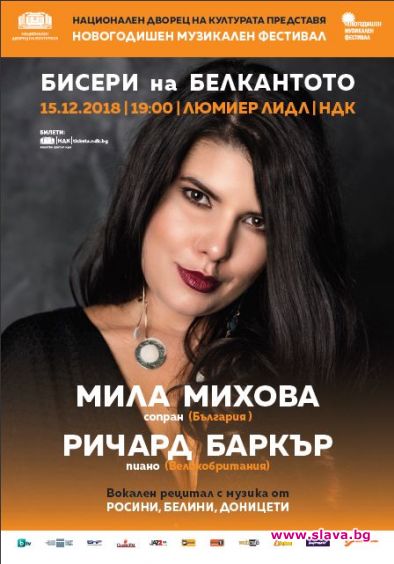 Концерт Бисери на белкантото в НДК