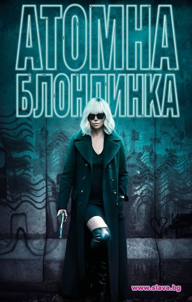 Чарлийз Терон взривява ефира в премиерен екшън