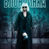 Чарлийз Терон взривява ефира в премиерен екшън