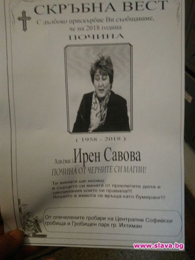 Ирен Савова: Моята кончина е силно преувеличена, жива и здрава съм
