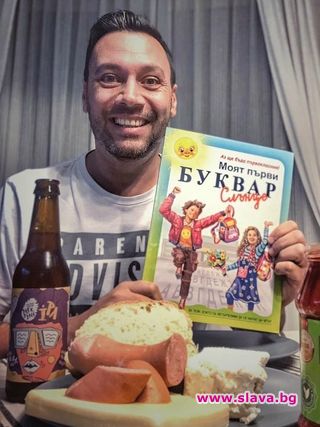 Лео Бианки хвана буквара