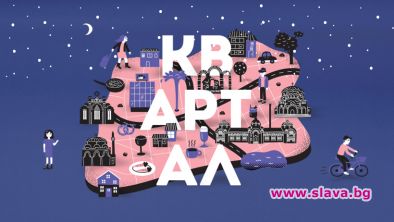 Стартира Коледа в КвАРТала