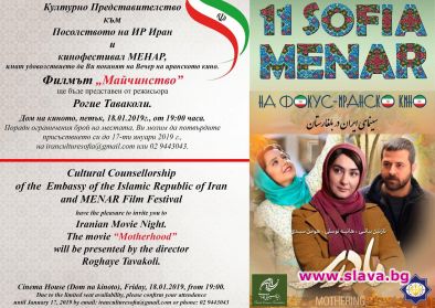 Рогие Таваколи представя филма Майчинство на Sofia MENAR