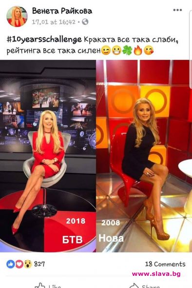 Венета Райкова се изложи брутално
