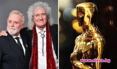 Слухове скараха Queen с оскарите