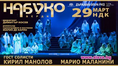 Суперпродукцията Набуко с премиера