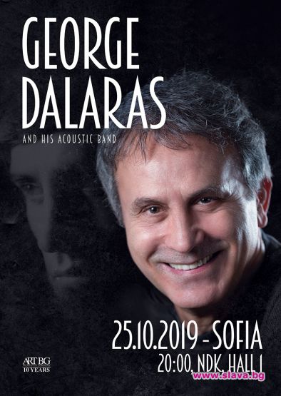  Йоргос Даларас с първи мащабен концерт в София 