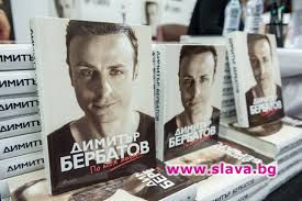 До седмица сделка с книгата на Бербатов в Англия