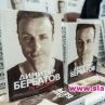 До седмица сделка с книгата на Бербатов в Англия