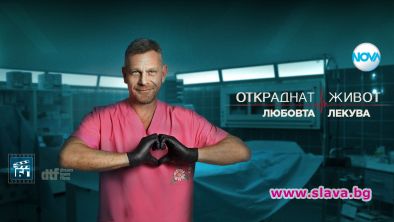 Откраднат живот отваря вратите на Св.Анастасия