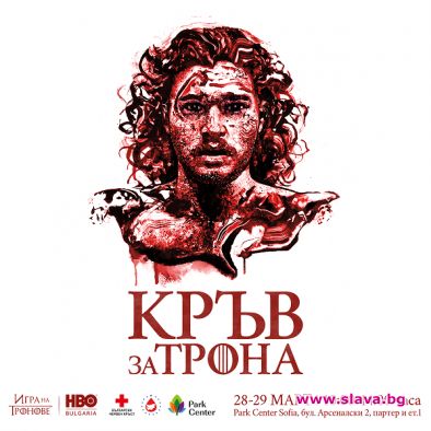 Игра на тронове събира кръв от феновете