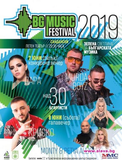 Стартира гласуването за BG Music Festival 2019