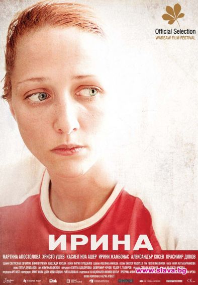 Филмът ИРИНА с ДВЕ награди зад Океана 