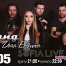 Кали, Георги Симеонов – JJ и Нема К`во на една сцена с Дара Екимова в Sofia Live Club