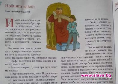 Тайната полиция обгрижва 3 клас в учебник!